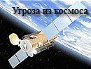 Новости космонавтики на Российских телеканалах.